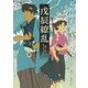 戊辰繚乱(新潮文庫) [文庫]