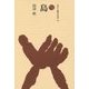島(ものと人間の文化史〈175〉) [全集叢書]