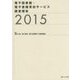 電子図書館・電子書籍貸出サービス調査報告〈2015〉 [単行本]