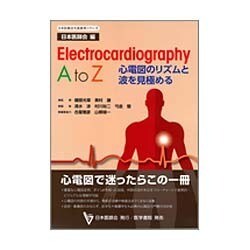半額満載！スーパーSALE グランドセール！ ヨドバシ.com AtoZ－心電図のリズムと波 Electrocardiography - 臨床内科