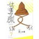 仕事文脈 vol.7 [単行本]