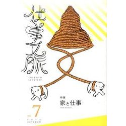 仕事文脈 vol.7 [単行本]