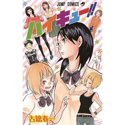 ヨドバシ Com ハイキュー ショーセツバン Vi Jump J Books 単行本 通販 全品無料配達
