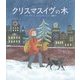 クリスマスイヴの木 [絵本]