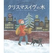 クリスマスイヴの木 [絵本]