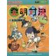 発明対決〈7〉生活の発明(かがくるBOOK―発明対決シリーズ 明日は発明王) [全集叢書]