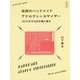 伝説のハンドメイドアナログシンセサイザー―1970年代の自作機が蘇る [単行本]