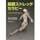 筋膜ストレッチセラピー [単行本]
