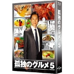 ヨドバシ.com - 孤独のグルメ Season5 Blu-ray BOX [Blu-ray Disc] 通販【全品無料配達】