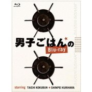 男子ごはんのBlu-ray