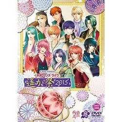 LIVE VIDEO ネオロマンス□ライヴ 遙か祭2015 [DVD]