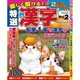 楽しく解ける!特選漢字 2016年 01月号 [雑誌]