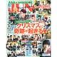 JUNON (ジュノン) 2016年 01月号 [雑誌]