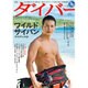 月刊 ダイバー 2015年 12月号 [雑誌]