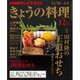NHK きょうの料理 2015年 12月号 [雑誌]