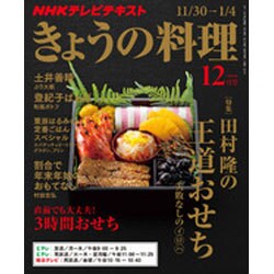 NHK きょうの料理 2015年 12月号 [雑誌]