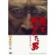 経世済民の男 鬼と呼ばれた男 松永安左ェ門 [DVD]