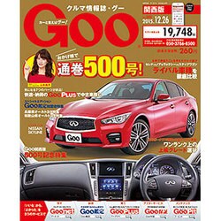 GOO 関西版 2015年 12/26号 [雑誌]
