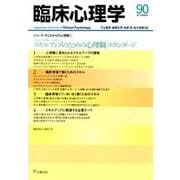 臨床心理学 Vol.15 No.6 [単行本]
