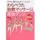 わらべうた胎教マッサージ&産後ダンス―ママと赤ちゃんがいっしょに [単行本]