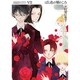 ばら色の頬のころ（中村明日美子コレクション 7） [コミック]