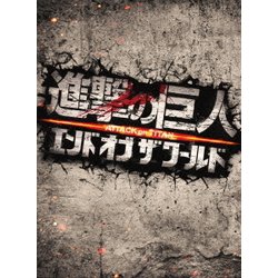 ヨドバシ Com 進撃の巨人 Attack On Titan エンド オブ ザ ワールド 豪華版 Blu Ray Disc 通販 全品無料配達