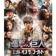 進撃の巨人 ATTACK ON TITAN エンド オブ ザ ワールド