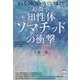 超微小"知性体"ソマチッドの衝撃―まもなく病気がなくなります!医学・科学・宇宙に革新的見解をもたらす重大な発見 [単行本]