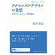 アクセシブルデザインの発想―不便さから生まれる「便利製品」(岩波ブックレット) [全集叢書]