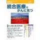 統合医療でがんに克つ VOL.89(2015 11) [単行本]