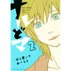 ナルどマ 2（アクションコミックス comico books） [コミック]