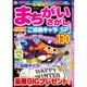 まちがいさがしご当地キャラSP 2016年 01月号 [雑誌]