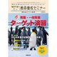 試験に出る!教職・一般教養ターゲット演習 2016年 01月号 [雑誌]