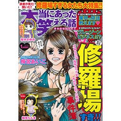 本当にあった笑える話 Pinky (ピンキー) 2016年 01月号 [雑誌]