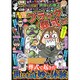 増刊本当にあった愉快な話 2016年 01月号 [雑誌]