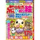 わくわく点つなぎ&ぬり絵 2016年 01月号 [雑誌]
