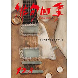 俳句四季 2015年 12月号 [雑誌]