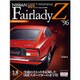 日産フェアレディZ 2015年 12/1号 96 [雑誌]