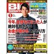 BIG tomorrow (ビッグ・トゥモロウ) 2016年 01月号 [雑誌]