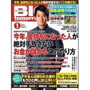 BIG tomorrow (ビッグ・トゥモロウ) 2016年 01月号 [雑誌]
