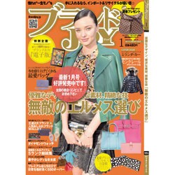 ブランドJOY (ジョイ) 2016年 01月号 [雑誌]