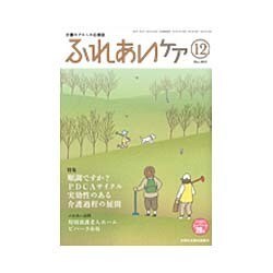 ふれあいケア 2015年 12月号 [雑誌]