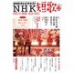 NHK 短歌 2015年 12月号 [雑誌]