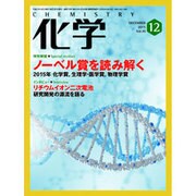 化学 2015年 12月号 [雑誌]