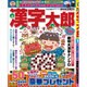 漢字太郎 2016年 01月号 [雑誌]