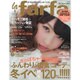 la farfa (ラファーファ) 2016年 01月号 [雑誌]
