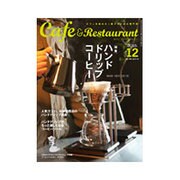 カフェ&レストラン 2015年 12月号 [雑誌]