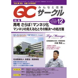 QC (キューシー) サークル 2015年 12月号 [雑誌]