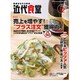 近代食堂 2015年 12月号 [雑誌]