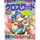 クロスワードプラザ100問SP 2016年 01月号 vol.3 [雑誌]